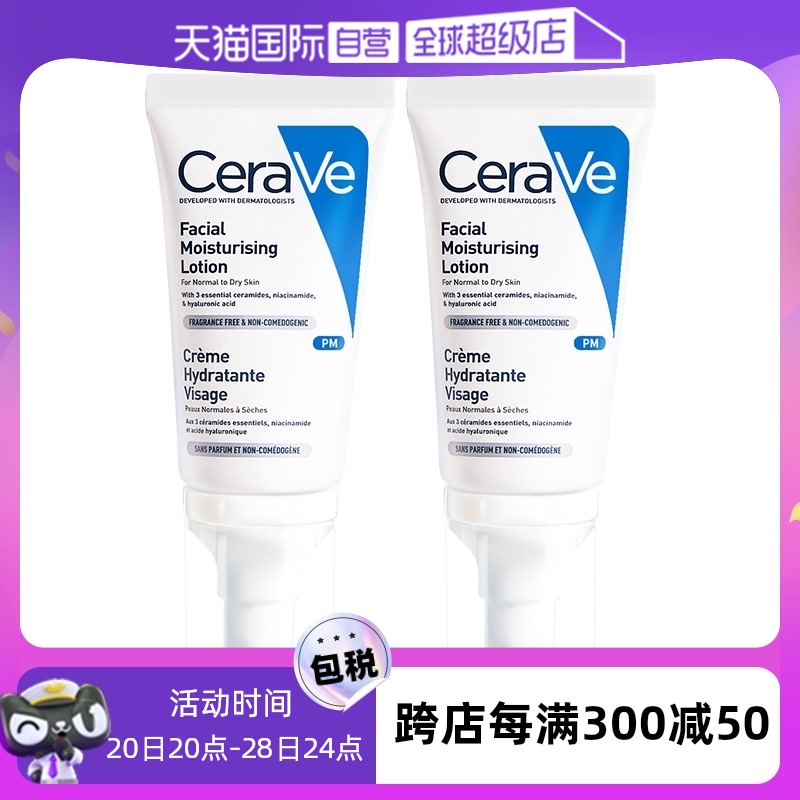 【自营】CeraVe/适乐肤PM乳