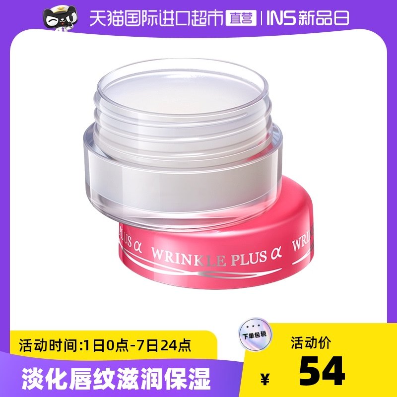 日本娜丽丝唇膜淡化唇纹唇色唇部护理保湿滋润润唇膏补水嘴唇正品(去