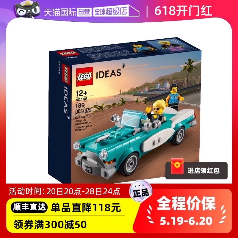 【自营】LEGO乐高复古敞篷老爷车40448益智拼装积木儿童节礼物