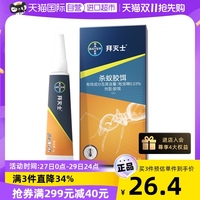 【自营】德国拜耳蚂蚁药全窝端家用室内厨房灭蚁毒饵除杀蚂蚁