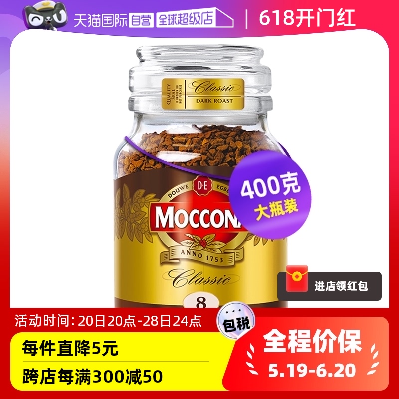 【自营】MOCCONA摩可纳深度无蔗糖提神速溶黑咖啡冻干咖啡粉400克