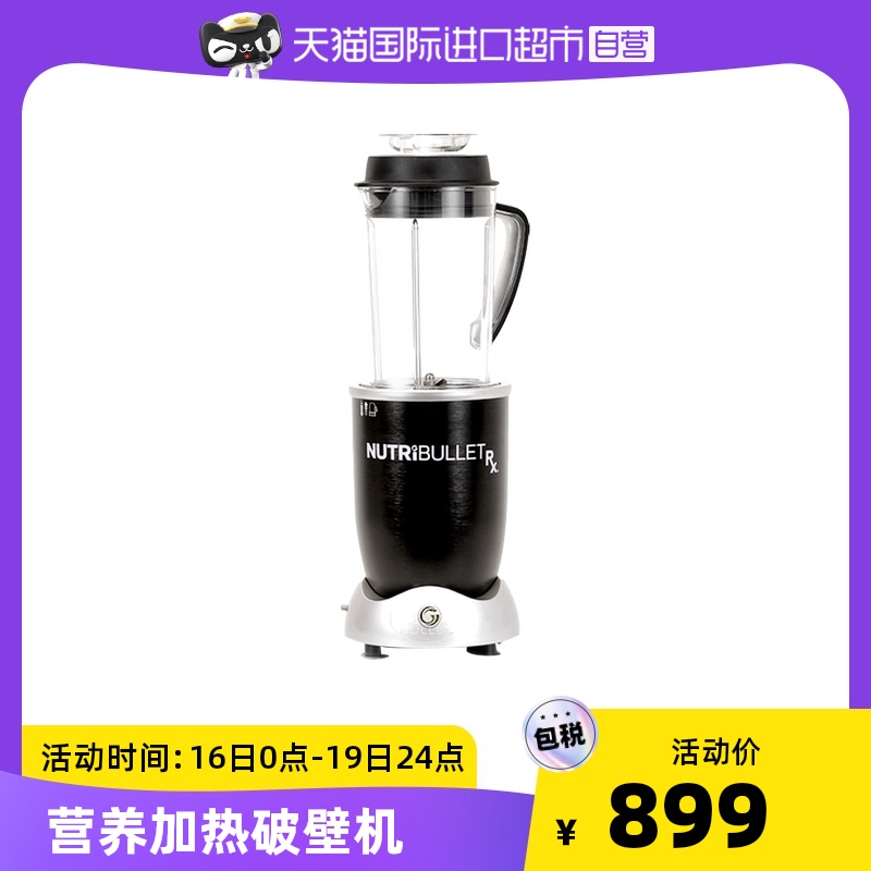 美国NutriBullet进口Rx营养子弹破壁机加热家用全自动料理机静音|msdalam kategori peralatan dapur, 破壁机 - dari Buy2taobao.com untuk memberikan perkhidmatan ejen Taobao profesional membeli