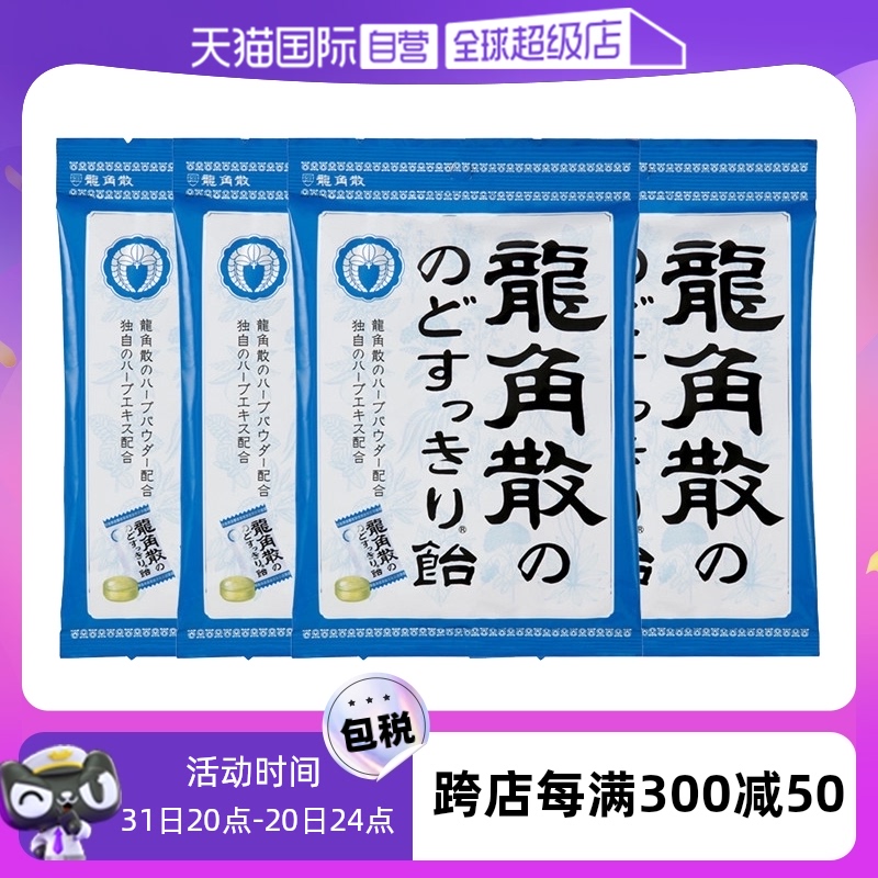 【自营】日本进口龙角散润喉糖4袋原