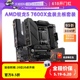 【自营】AMD锐龙R5 7600X盒装微星主板CPU套装技嘉板U套装电竞雕