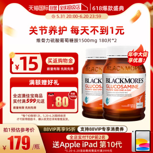 【自营】BLACKMORES澳佳宝进口氨糖维骨力180粒*2 关节养护软骨素