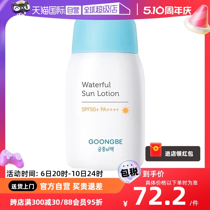 【自营】宫中秘策防晒80gSPF50+温和清爽不油腻婴儿童防晒霜