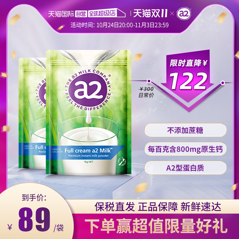 【自营】新西兰进口a2全脂高钙高蛋白成人奶粉全家中老年学生*2袋