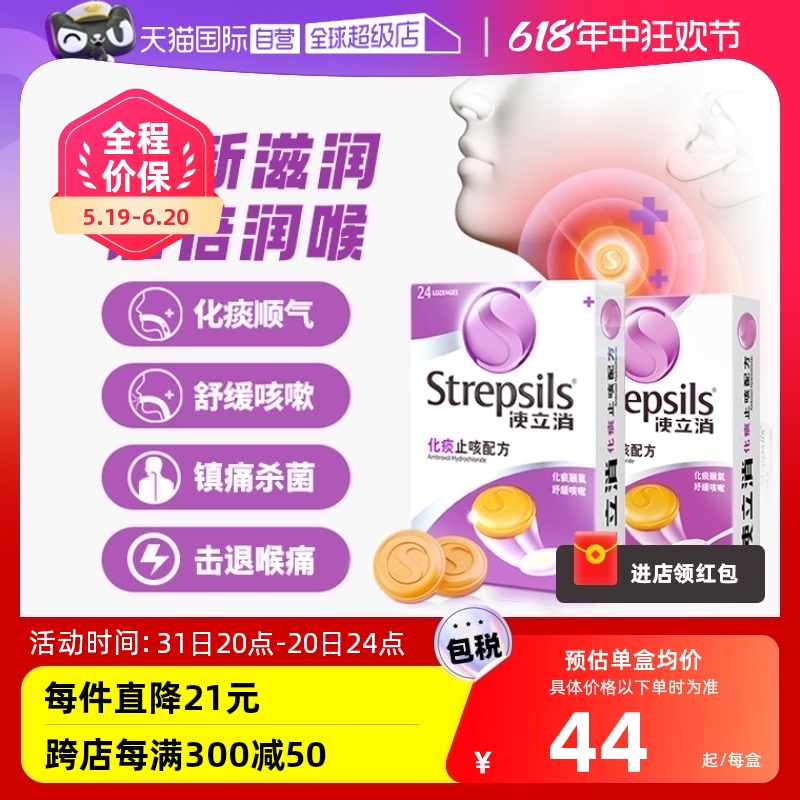 【自营】港版Strepsils使立