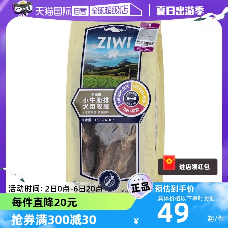 【自营】ZIWI滋益巅峰小牛肋排狗狗零食犬磨牙棒咬胶肉干软骨肋骨