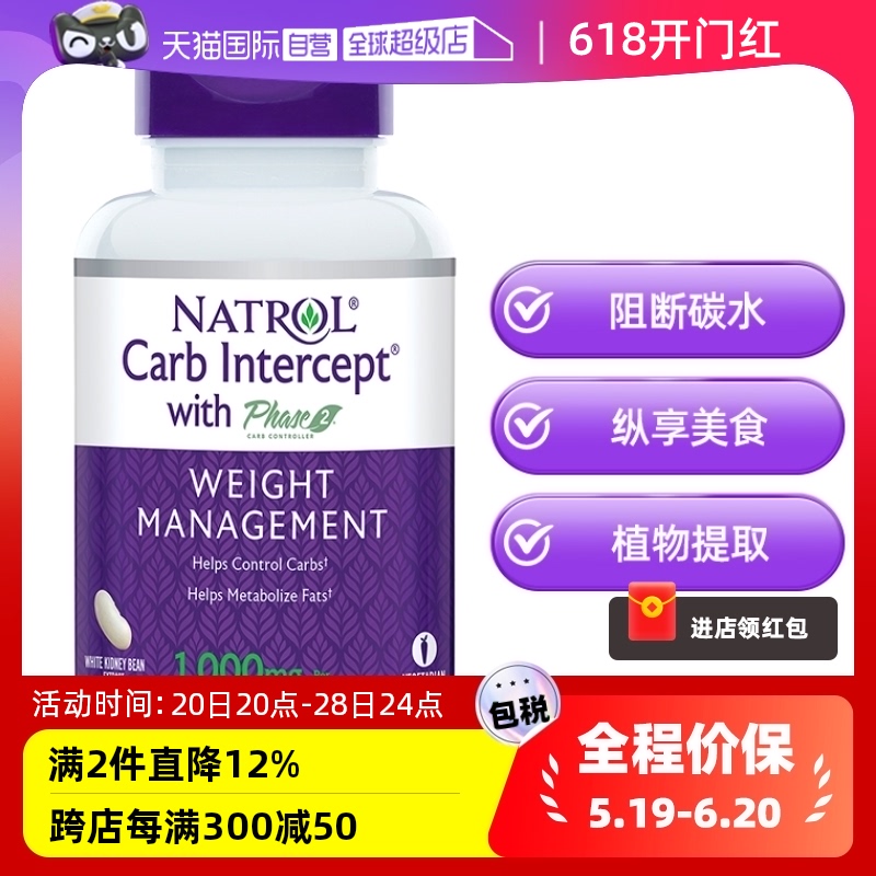 【自营】Natrol白芸豆提取物碳