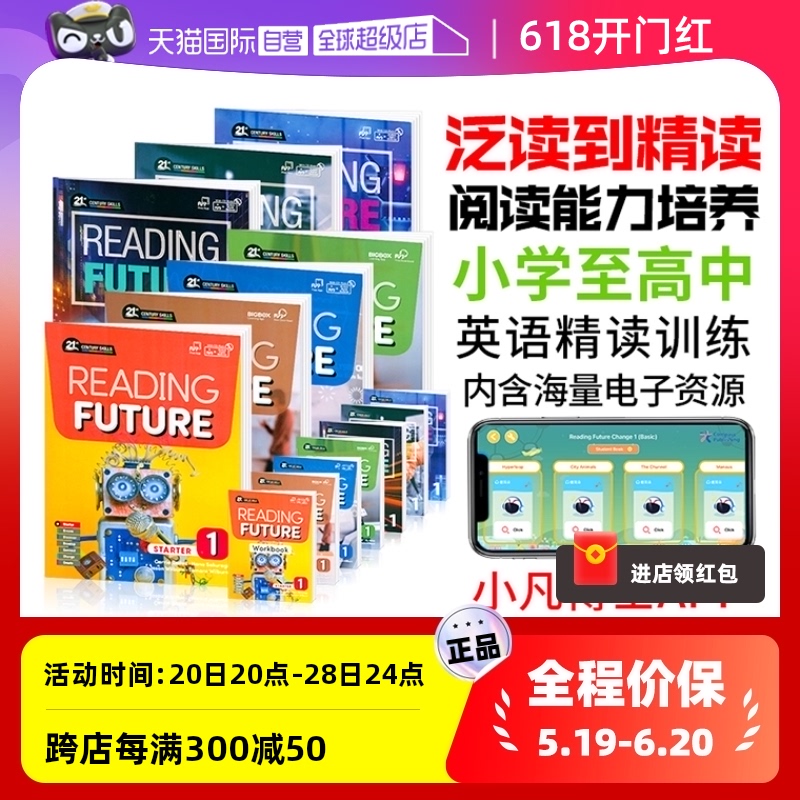 【自营】美国原版Compass少儿英语阅读教材Reading Future综合性教材21世纪跨学科阅读综合教材赠送APP学习软件少儿英语阅读提升