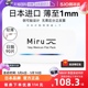 【自营】日本Miru米如隐形近视透明眼镜90片装日抛30片*3盒舒适xh