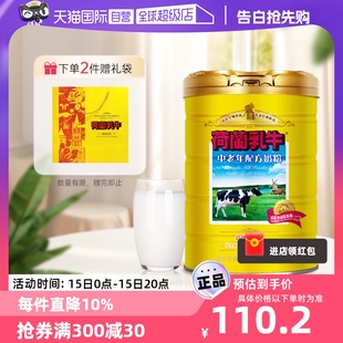 【自营】荷兰乳牛进口奶源中老年配方奶粉900g罐装不含蔗糖