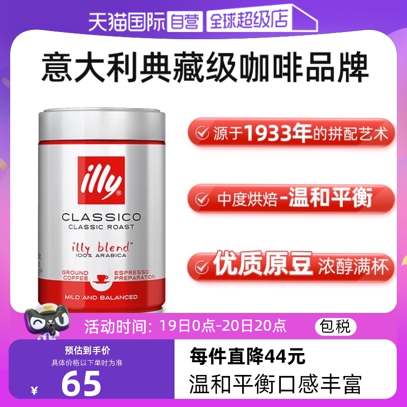 【自营】illy意利咖啡粉原罐装进