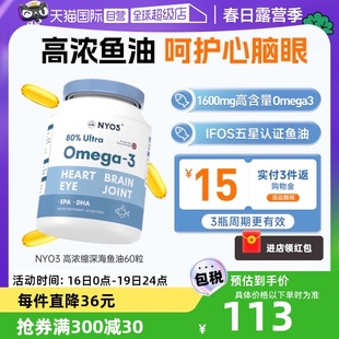 【自营】NYO3挪威高浓缩深海鱼油omega3学生记忆力软胶囊