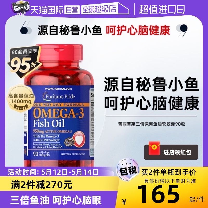 【自营】普丽普莱高浓度omega3