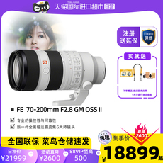 【自营】索尼（SONY）FE 70-200mm F2.8 GM OSS II 镜头二代变焦