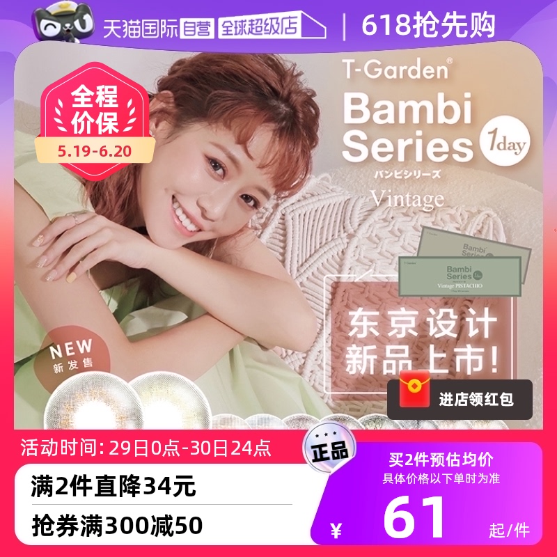 【自营】日本Bambi美瞳女T-G