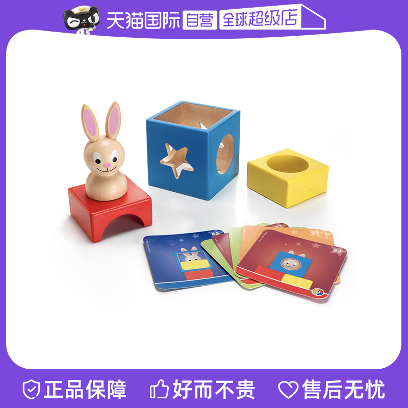 【自营】比利时SmartGames 兔宝宝魔术箱 2岁+ 儿童益智玩具积木