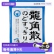 【自营】日本龙角散草本润喉糖含片包装润喉糖70g原味糖果袋装