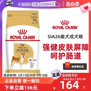 【自营】柴犬狗粮皇家官方SIA26专用3kg中型犬成犬粮6斤宠物干粮