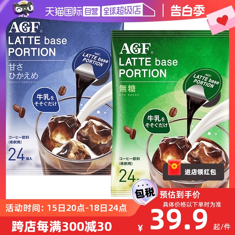 【自营】日本agf咖啡冷萃浓缩咖啡