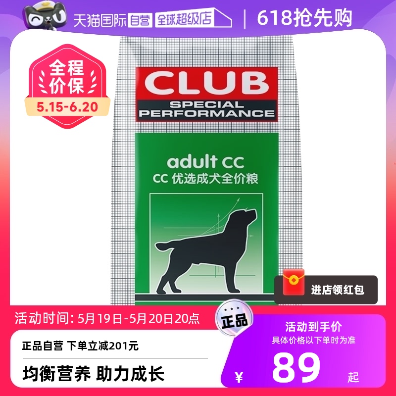 【自营】皇家狗粮CC成犬粮8kg比