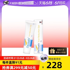 【自营】Dermatix舒痕祛疤膏30g去疤膏去疤灵疤痕膏疤痕凝胶