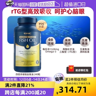 【自营】GNC健安喜四倍铂金深海鱼油欧米伽omega3高含量中老年