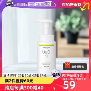 【自营】Curel珂润洁面泡沫控油保湿洗面奶150ml油皮氨基酸洁面乳