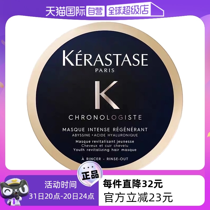 【自营】KERASTASE卡诗新黑