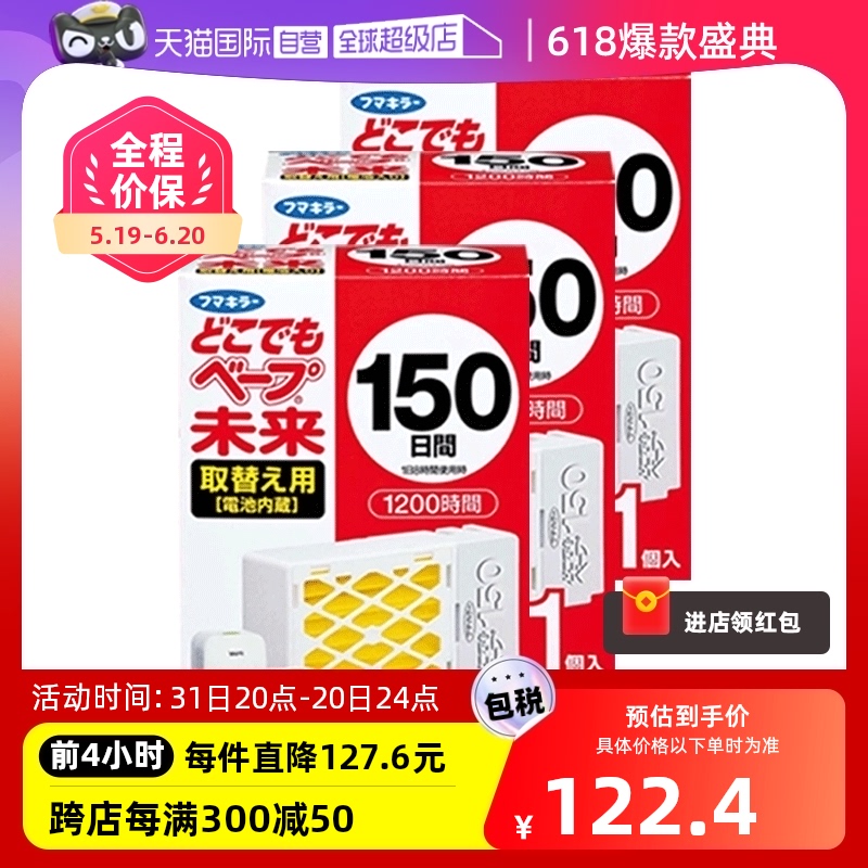 【自营】日本VAPE未来电池驱蚊器