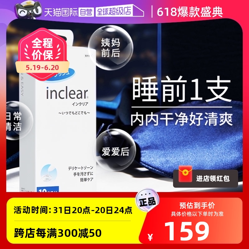 【自营】inclear私处护理清洁