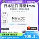 【自营】日本进口Miru米如隐形近视眼镜60片装日抛30片*2盒正品xh