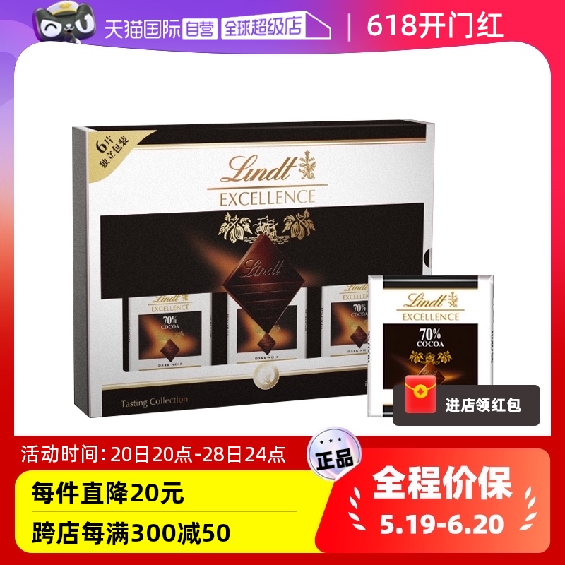 【自营】【特卖】Lindt瑞士莲特醇70%可可黑巧克力零食品鉴装58g