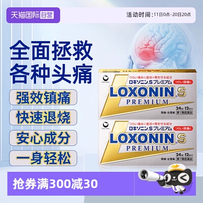 日本LOXONIN乐松第.一三共洛索洛芬纳止痛药