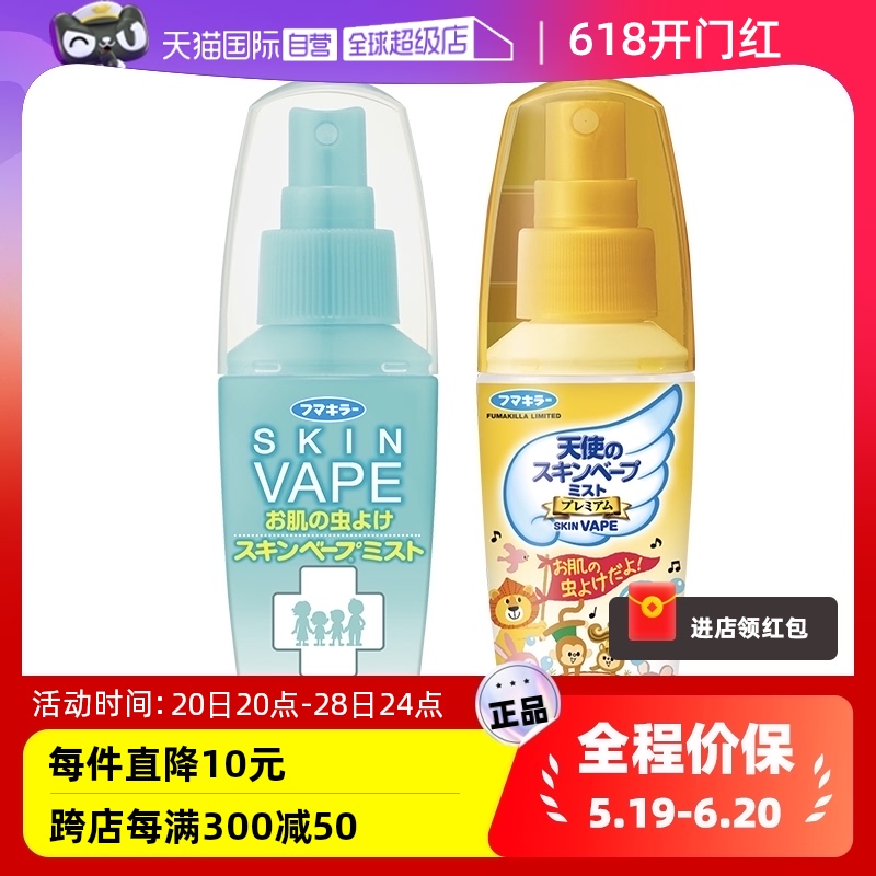 【自营】日本进口vape未来驱蚊水柑橘60ml便携装宝宝母婴防蚊喷雾