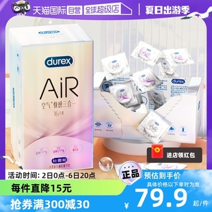 【自营】杜蕾斯air隐薄空气套避孕套安全套超薄001旗舰店正品男用