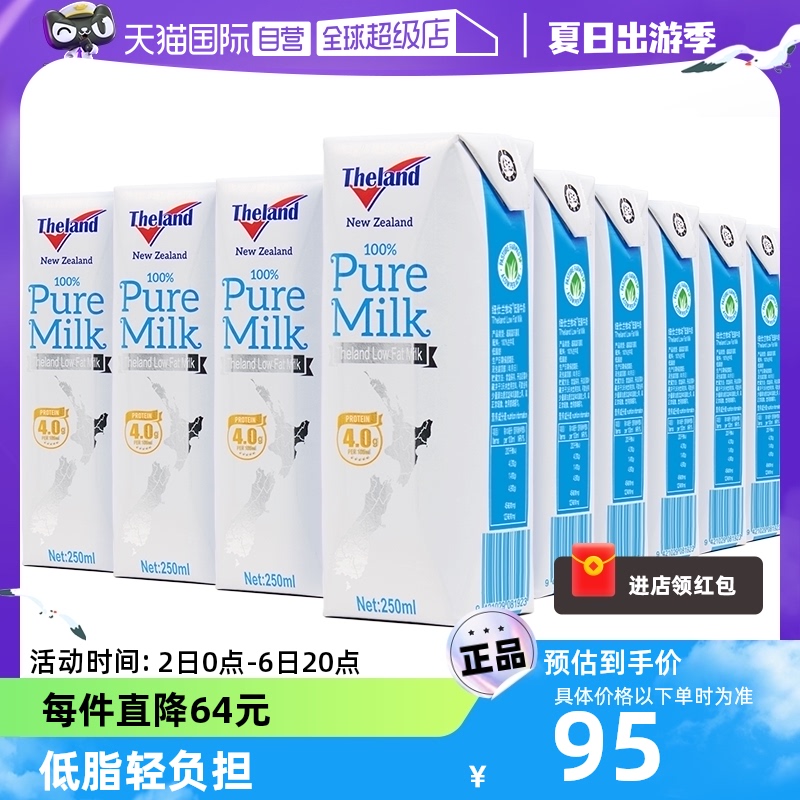 【自营】新西兰进口纽仕兰4.0g蛋白低脂部分脱脂纯牛奶250ml*24盒