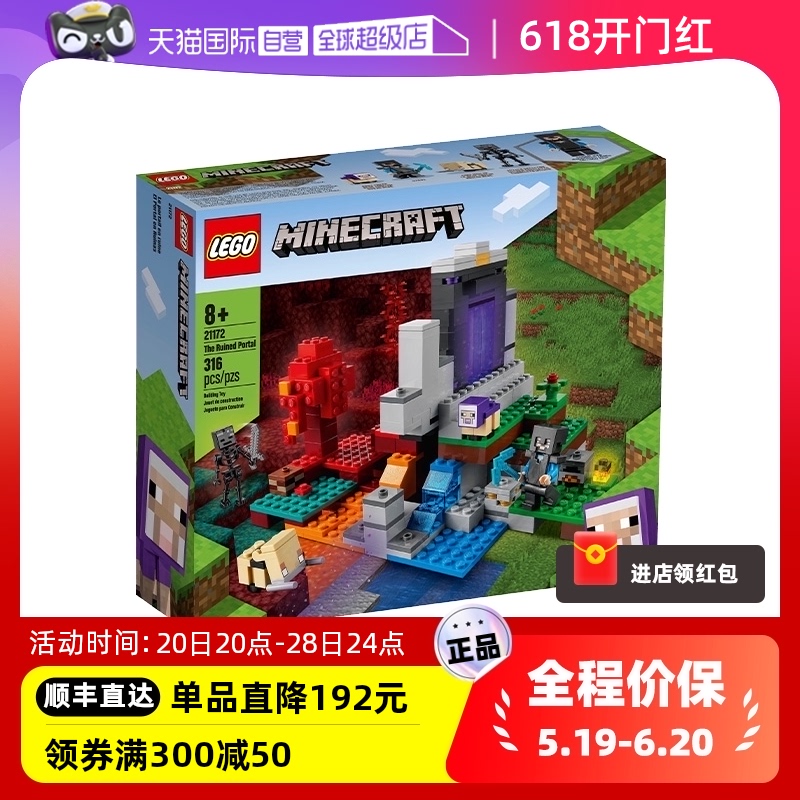 【自营】LEGO乐高21172我的世界系列废弃传送门益智拼装积木玩具