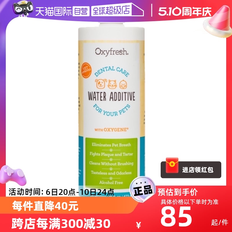 【自营】氧亲新Oxyfresh清新