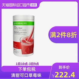 美国进口Herbalife/康宝莱奶昔代餐粉健身饱腹蛋白质膳食纤维粉