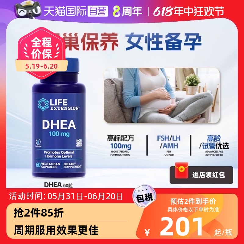 【自营】DHEA卵巢保养女性备孕调