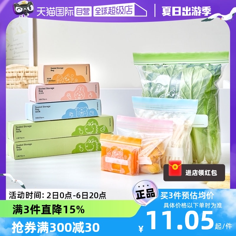 【自营】乐扣乐扣密封袋食品保鲜袋带封口抗菌收纳宝宝辅食分装袋