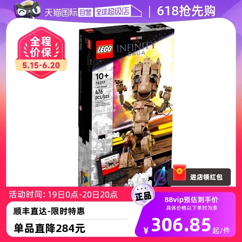 【自营】LEGO乐高76217我是格鲁特漫威超级英雄拼装积木玩具