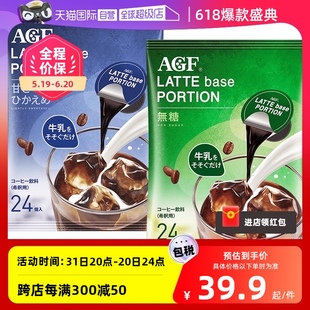 【自营】日本agf咖啡冷萃浓缩咖啡液胶囊咖啡速溶液体黑咖啡24颗