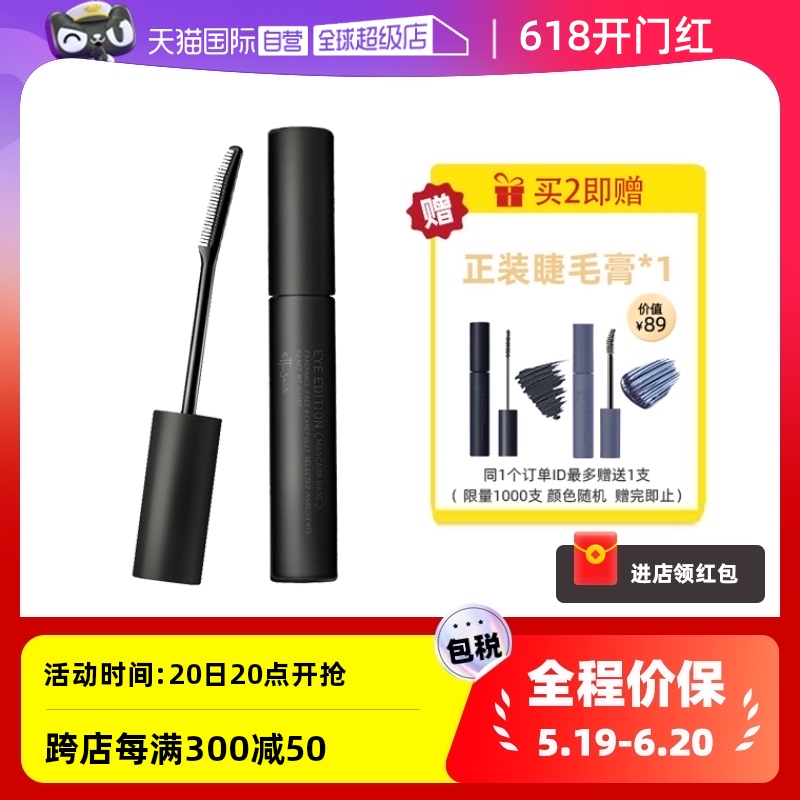 【自营】资生堂艾杜纱睫毛膏6g打底