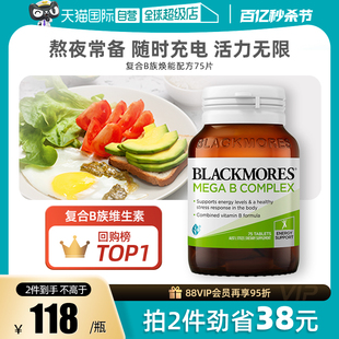 【自营】BLACKMORES澳佳宝复合B族维生素b6/b12/b2VB75片VC VE