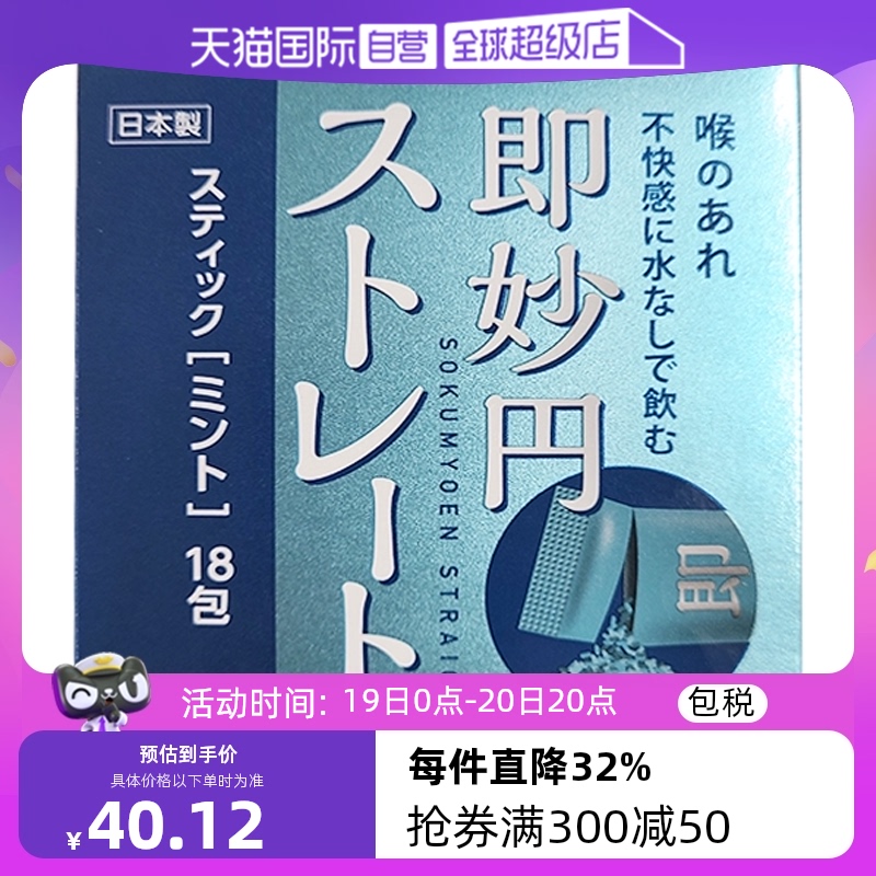 【自营】日本正品阪本汉方 即妙丹 喉咙痛止咳止痛粉末薄荷味18包