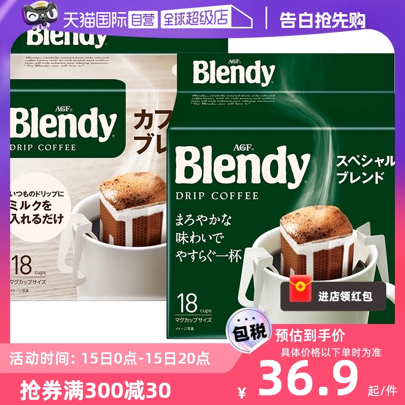 【自营】日本AGF Blendy挂